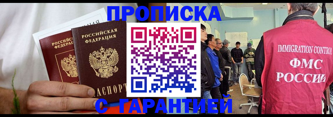 временная регистрация купить в Нерчинске